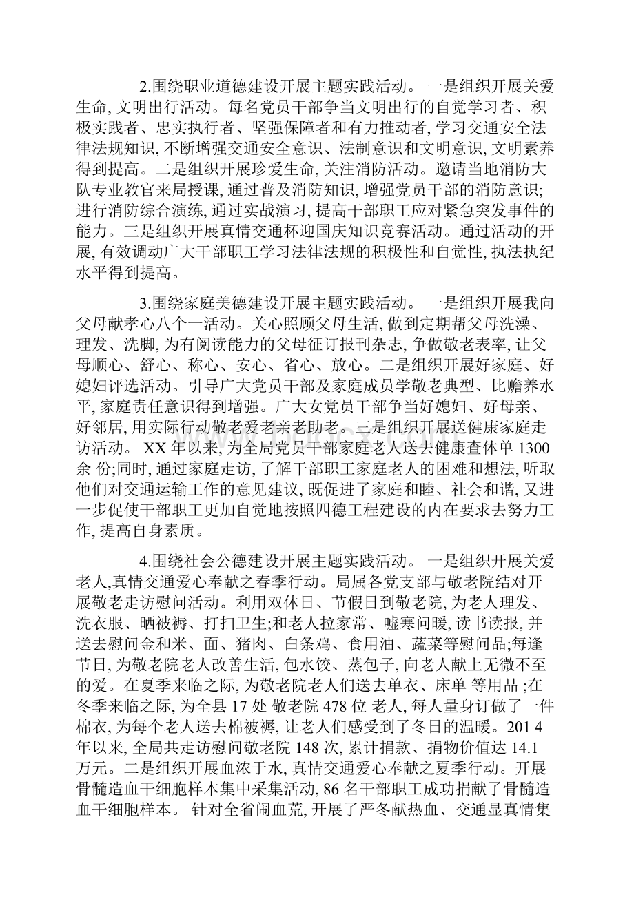 运输调研报告4篇范文.docx_第3页