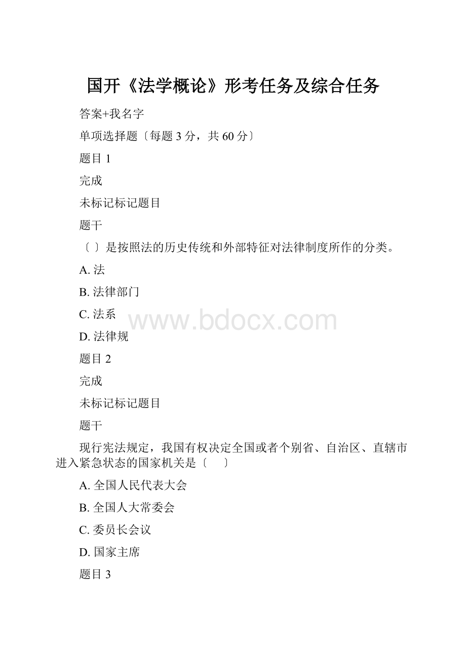 国开《法学概论》形考任务及综合任务.docx