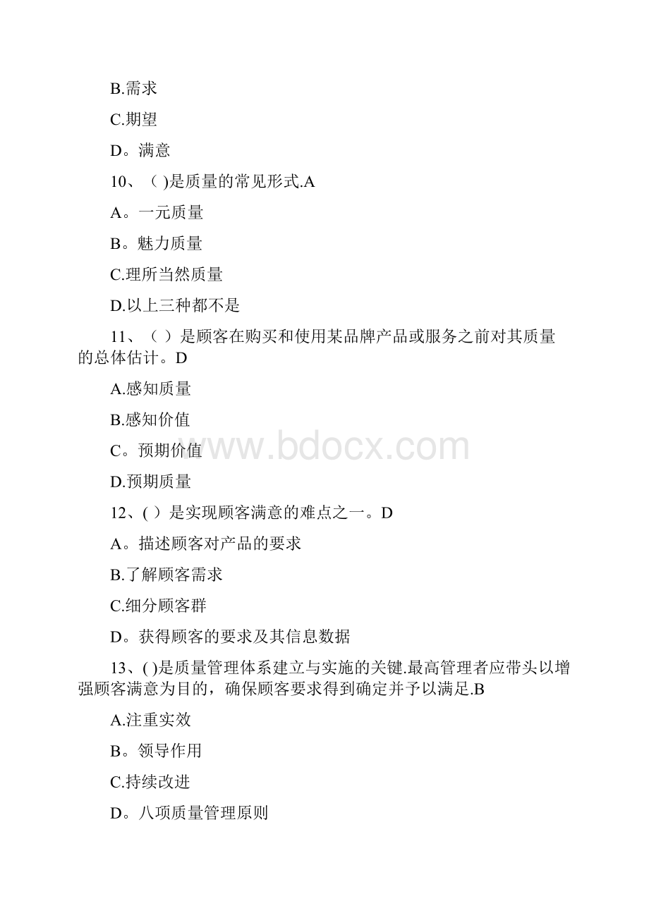 质量工程师考试用题及答案.docx_第3页