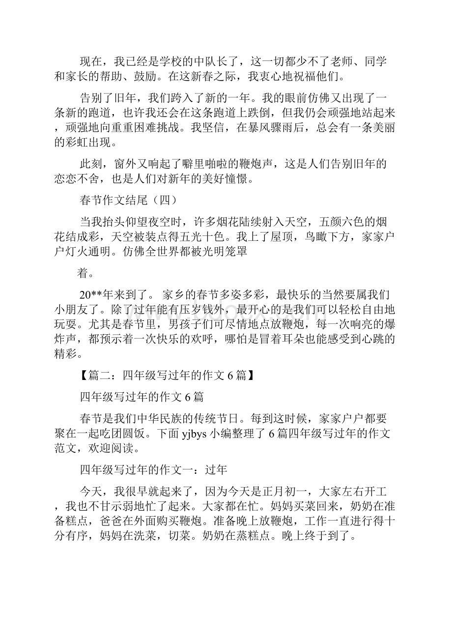 过年作文之作文过年的结尾怎么写.docx_第2页