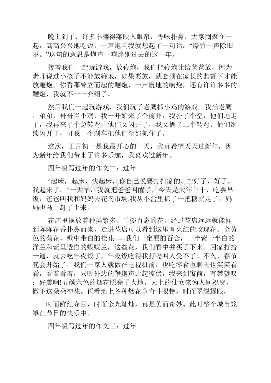 过年作文之作文过年的结尾怎么写.docx_第3页