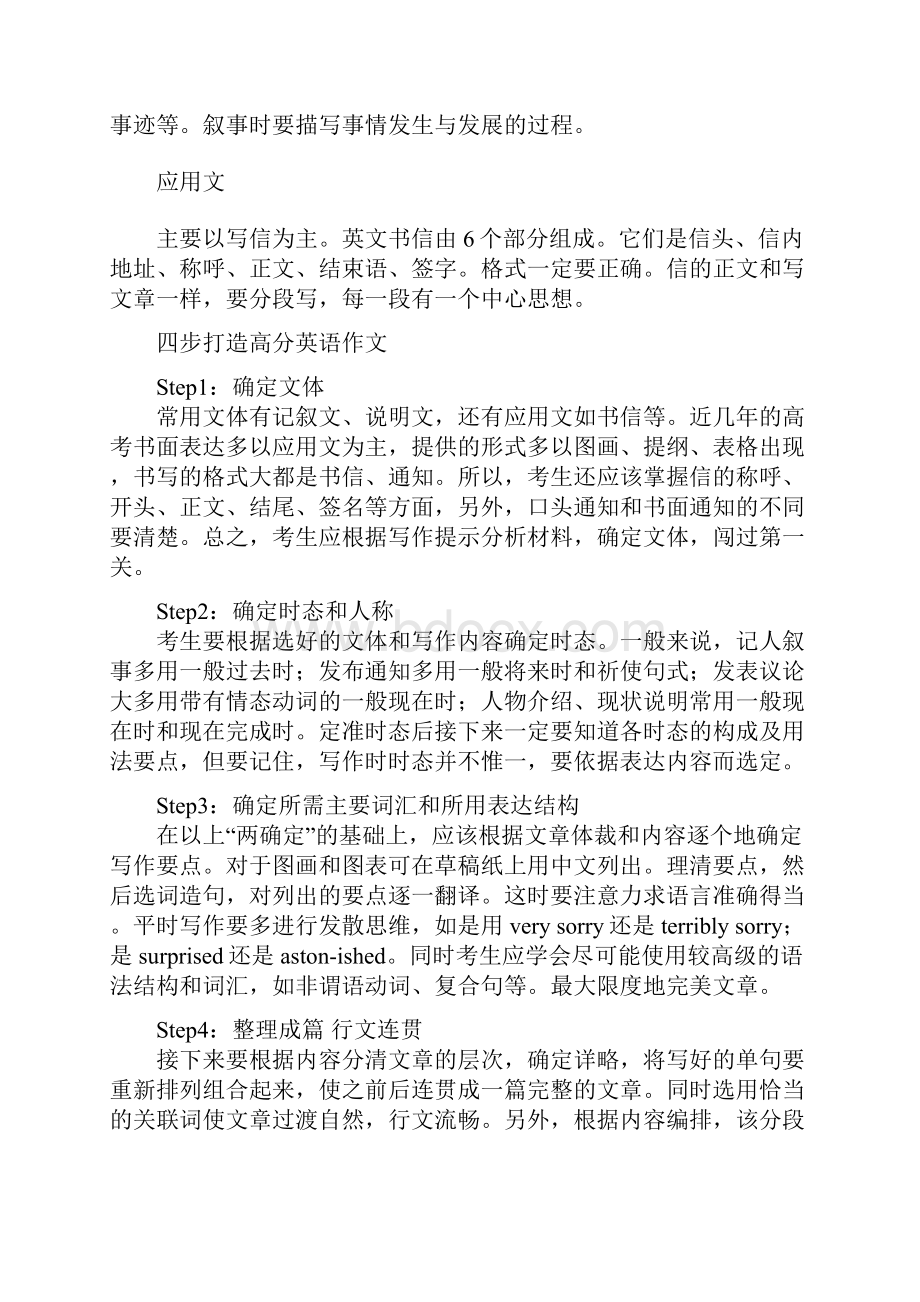 高考四类高考四类英语作文如何应对.docx_第2页