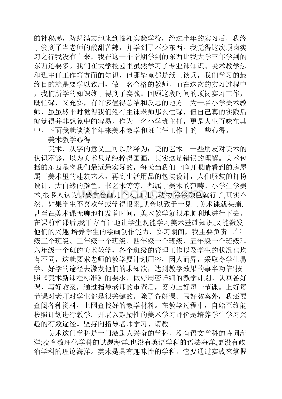 大学生实习总结范本1000字.docx_第3页