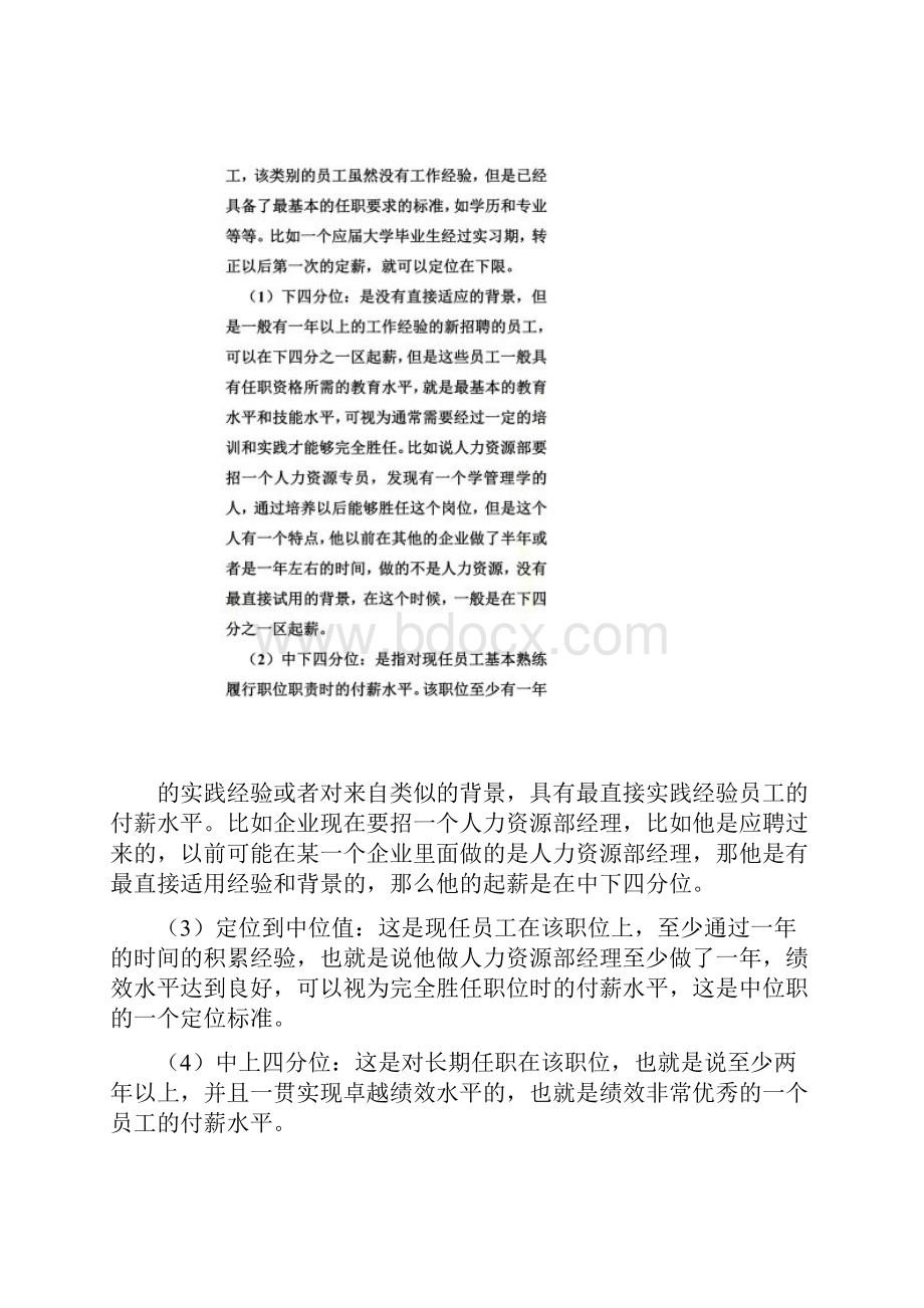 薪酬设计七步法十二.docx_第2页