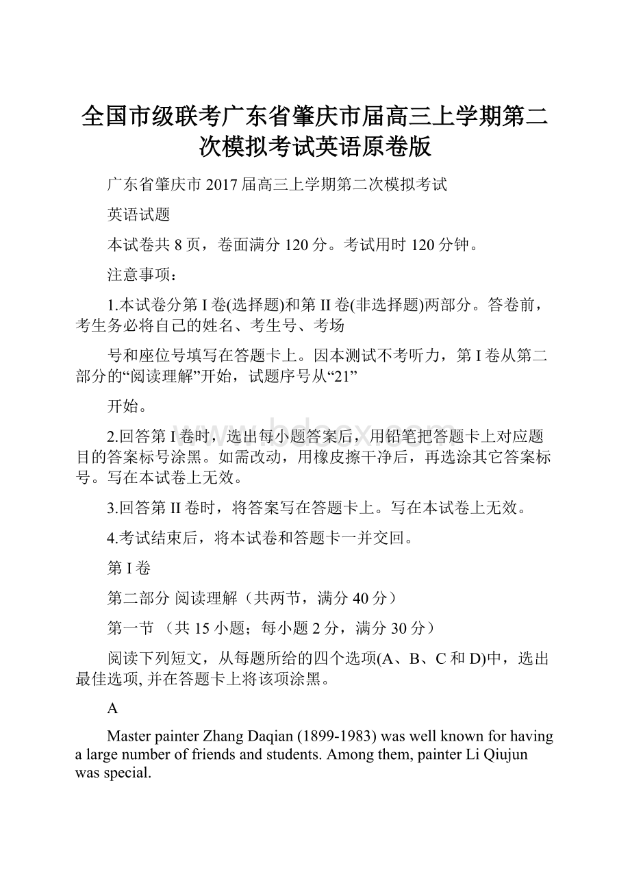 全国市级联考广东省肇庆市届高三上学期第二次模拟考试英语原卷版.docx