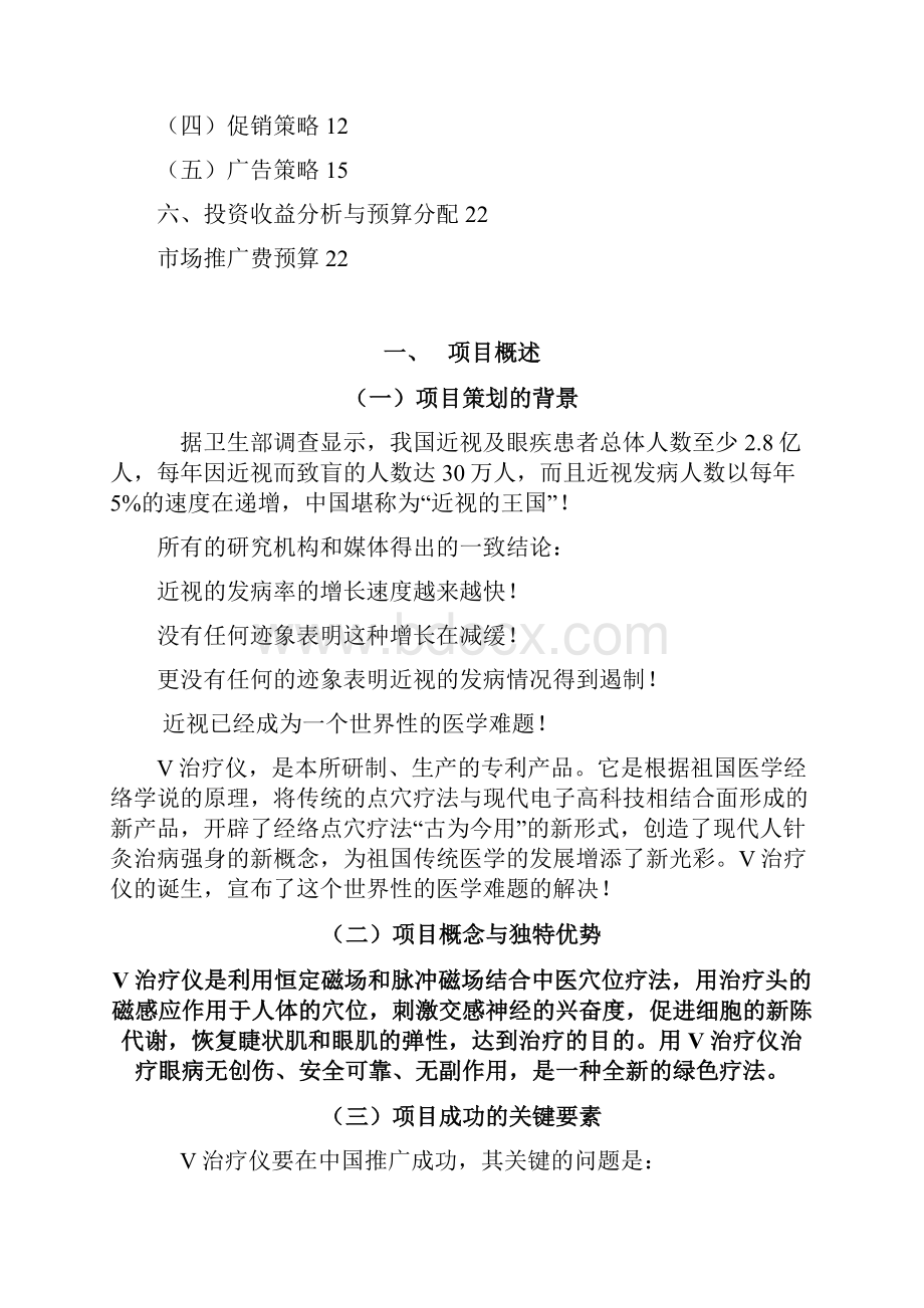 V治疗仪商业计划书.docx_第2页