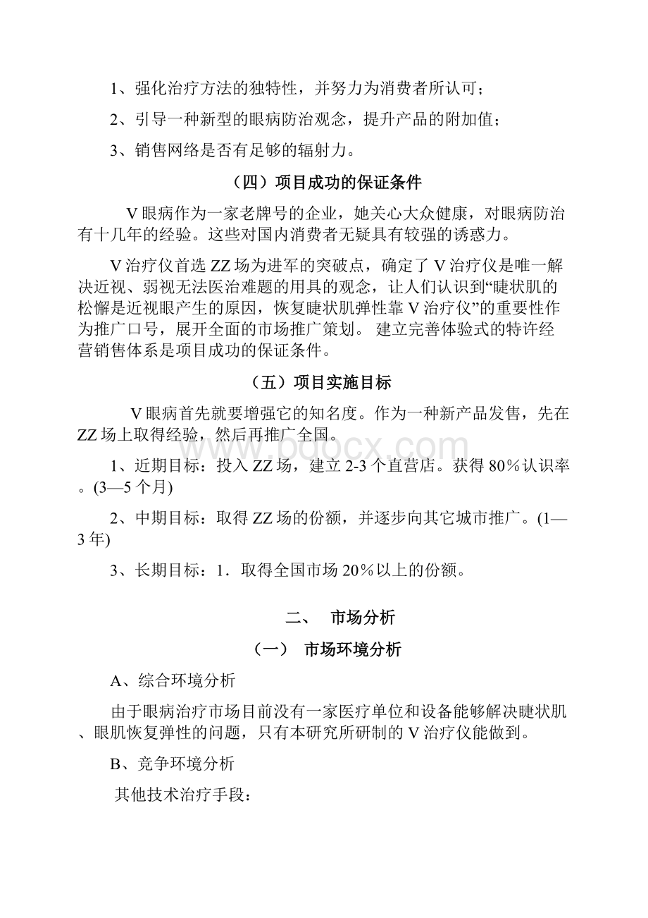 V治疗仪商业计划书.docx_第3页