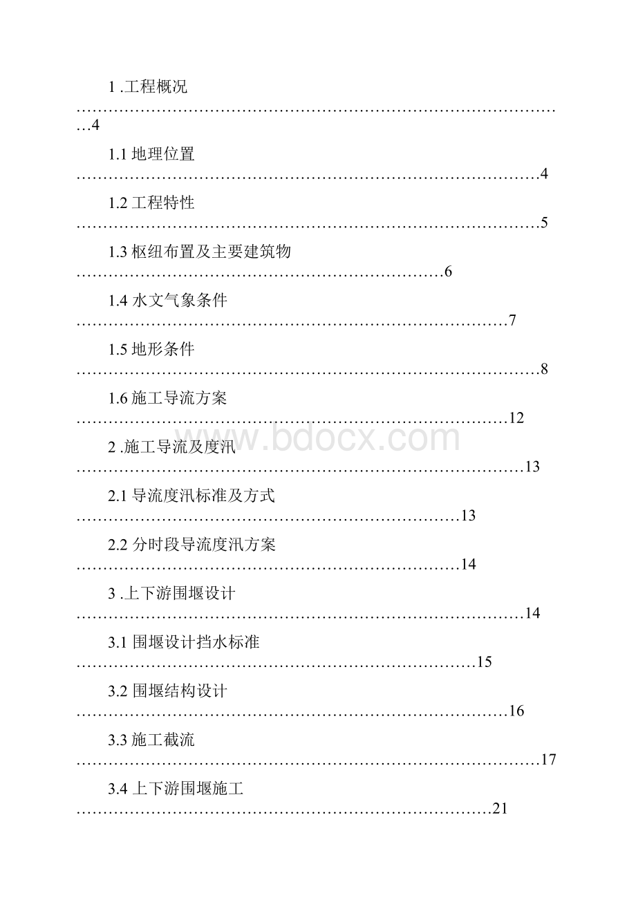 水电站面板堆石坝施工组织设计毕业设计.docx_第2页