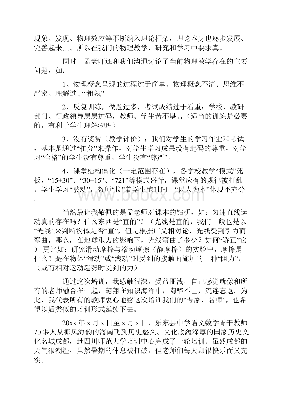 教师暑假培训工作总结最新.docx_第3页