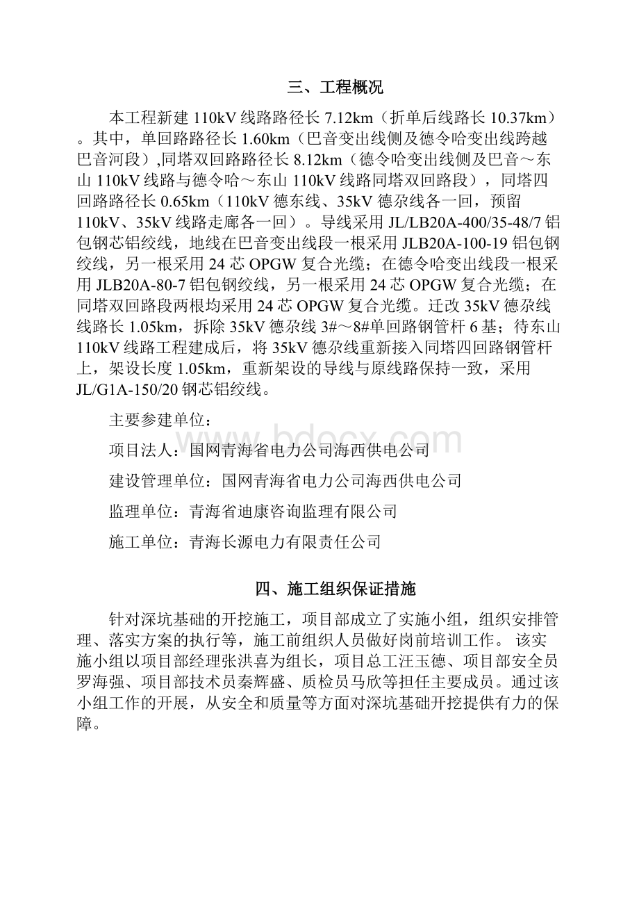 掏挖式基础深基坑工程施工设计方案.docx_第3页