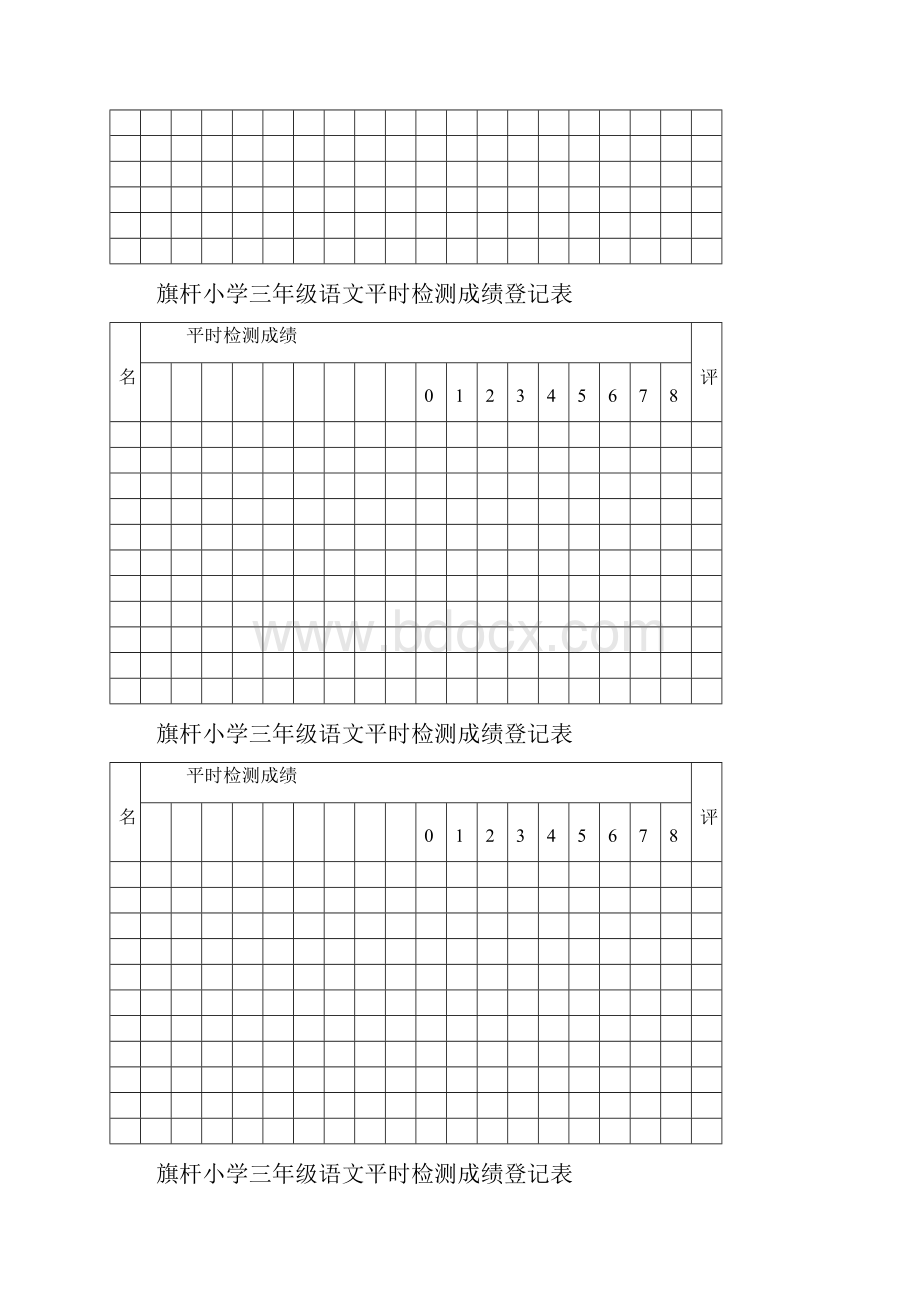 旗杆小学三年级语文平时检测成绩登记表.docx_第3页