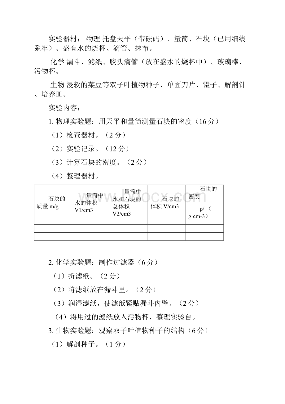 实验操作考试A试题.docx_第3页