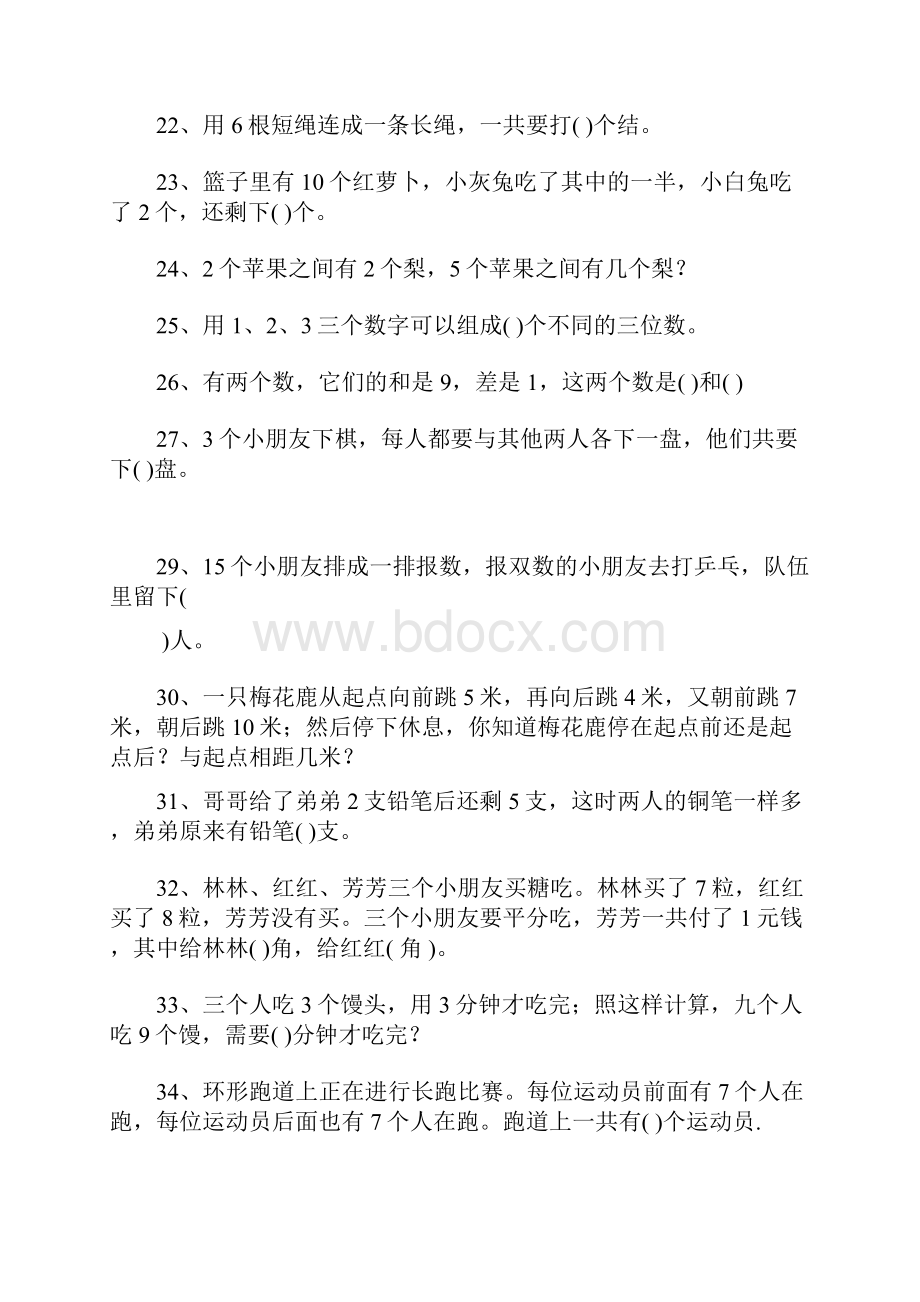 级100道奥数题无答案版.docx_第3页