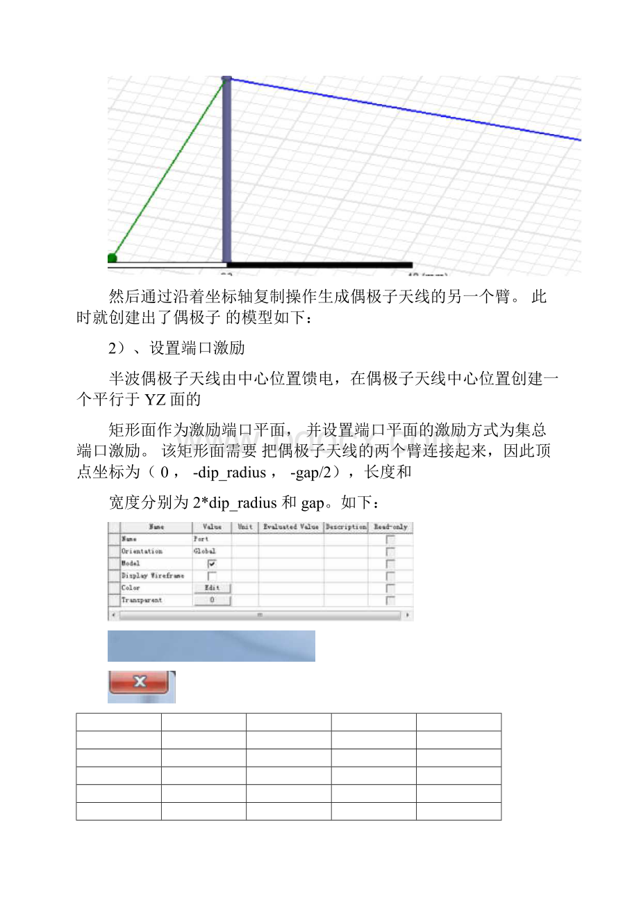 半波偶极子天线的HFSS综述.docx_第3页