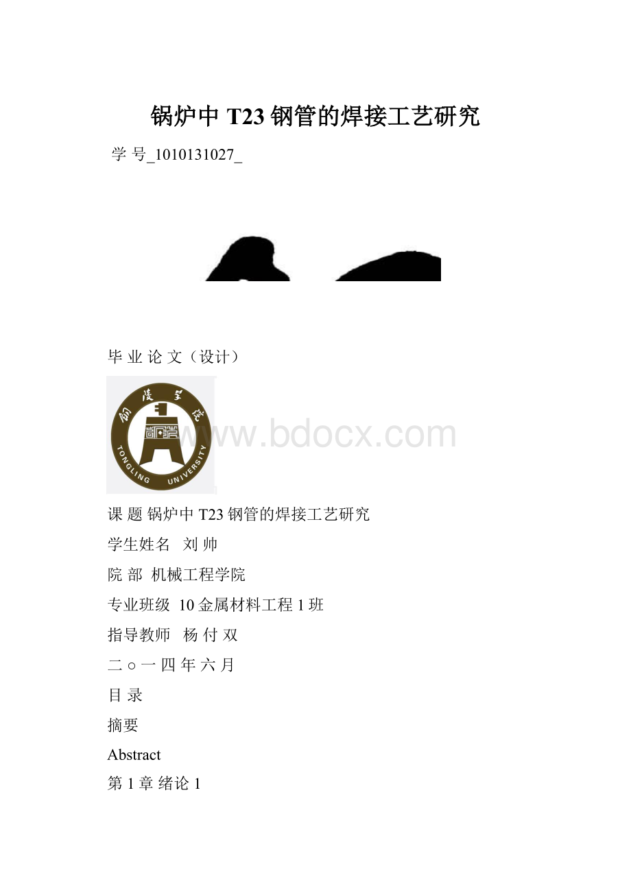 锅炉中T23钢管的焊接工艺研究.docx