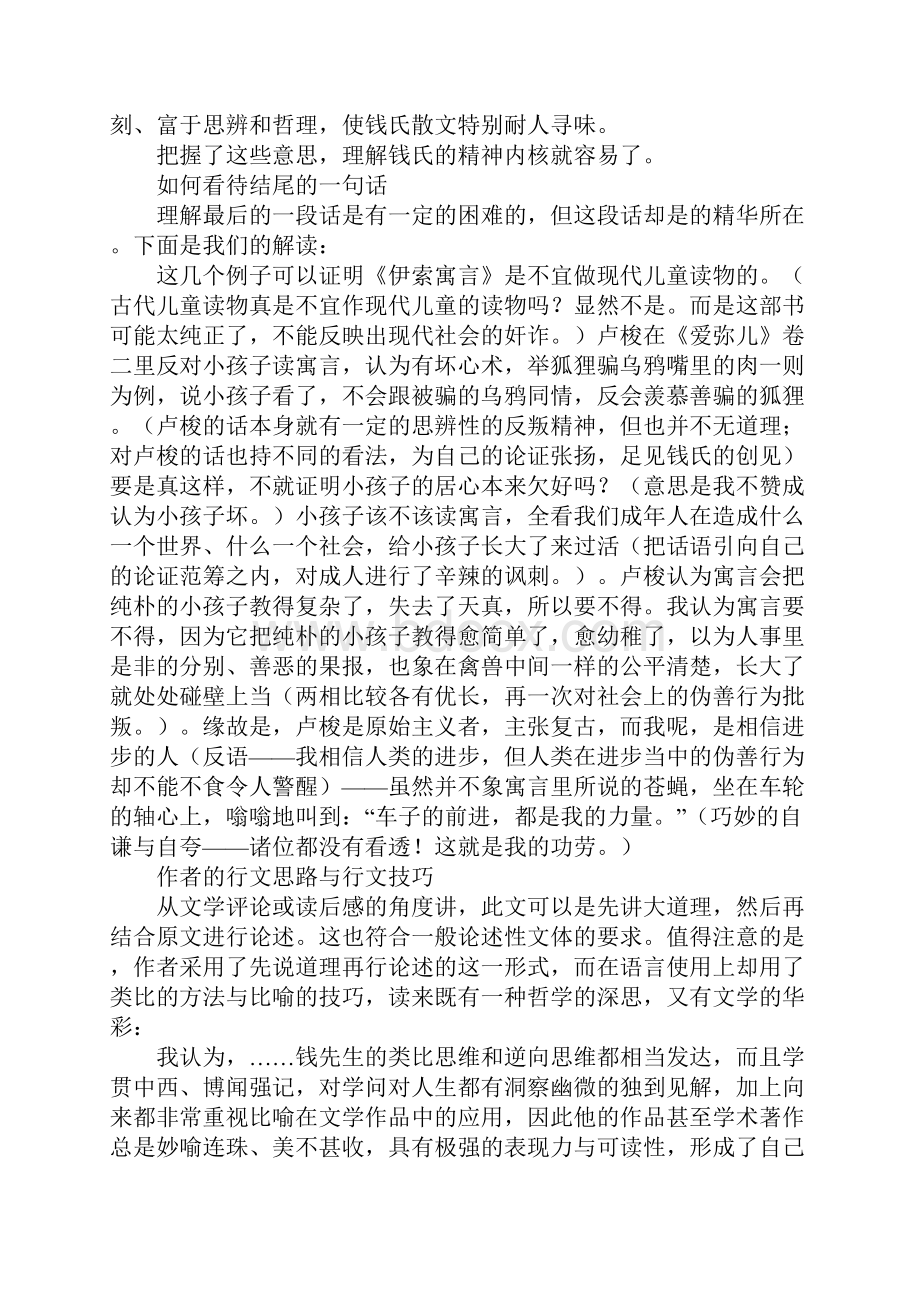 读《伊索寓言》学案.docx_第3页