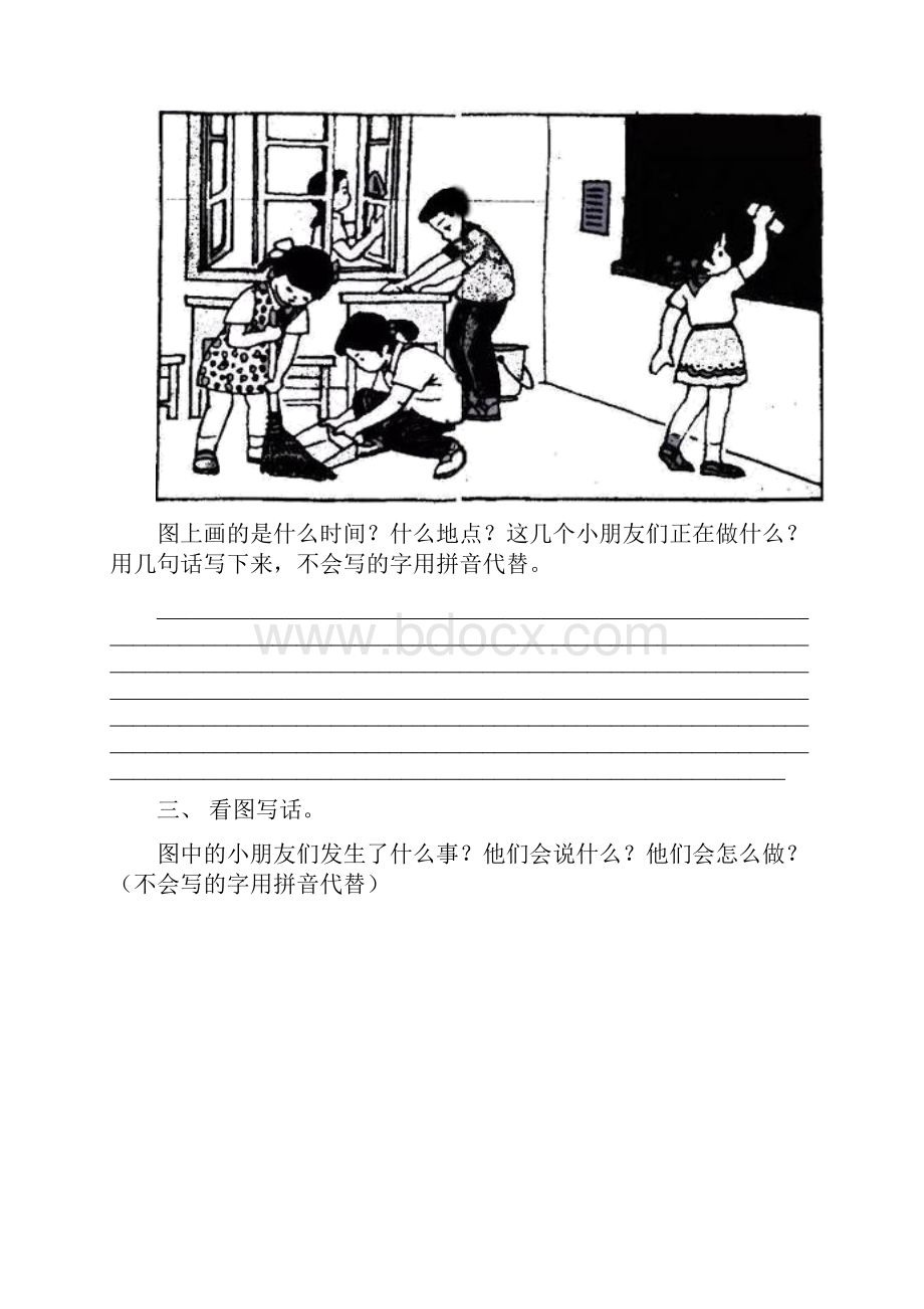 语文版二年级语文上册看图写话全面.docx_第2页