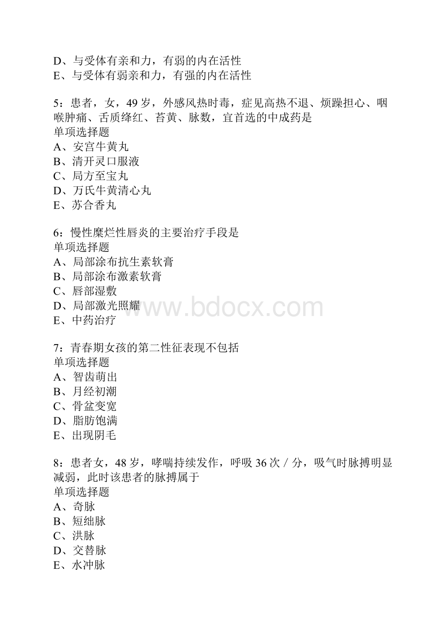 舒城卫生系统招聘考试真题含答案及部分解析.docx_第2页