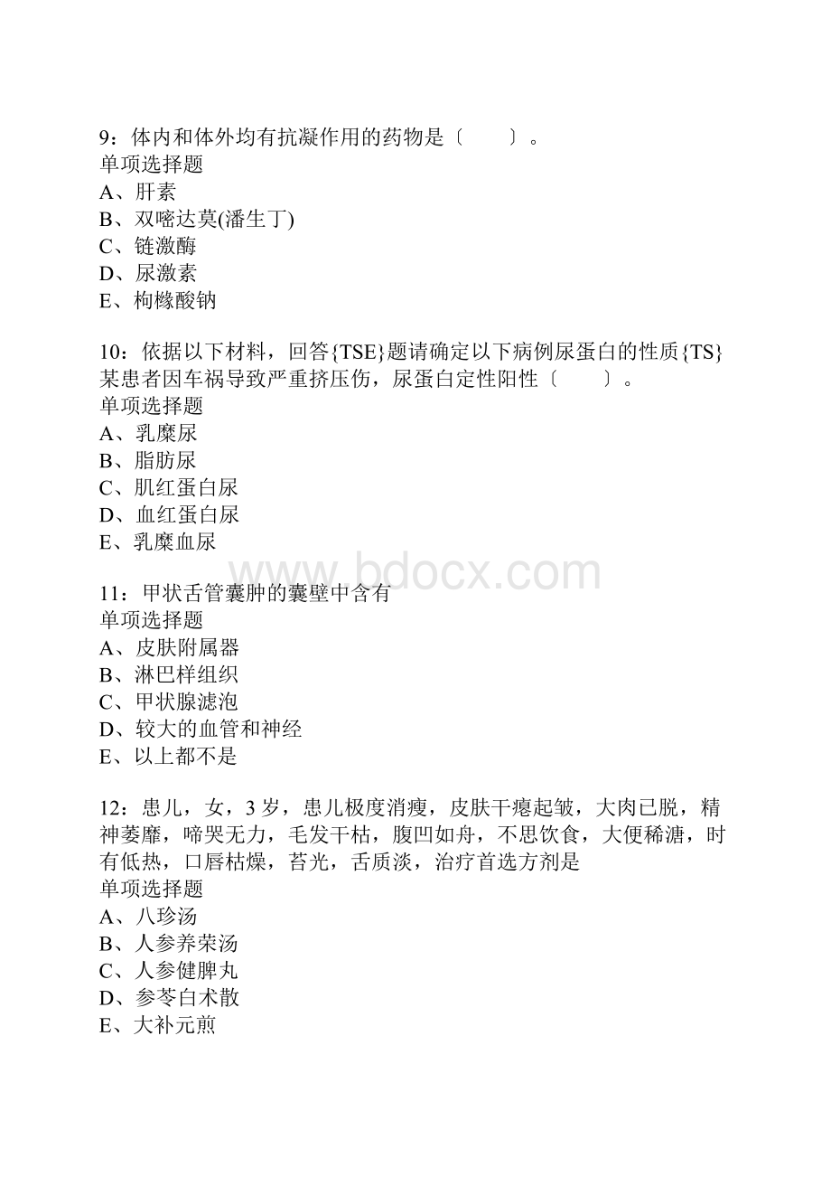 舒城卫生系统招聘考试真题含答案及部分解析.docx_第3页