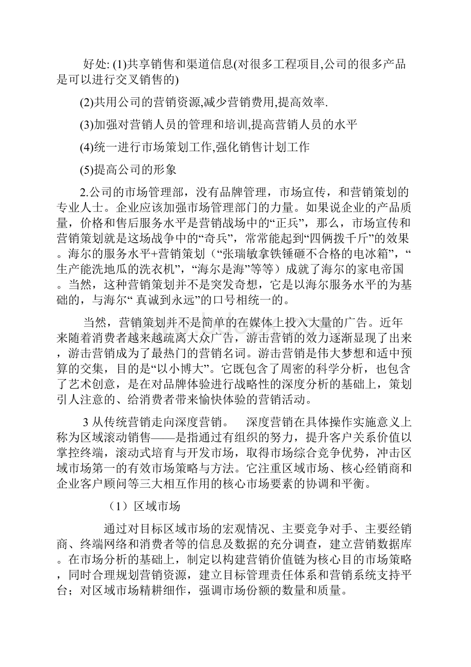 集团CRM项目初步规划doc 42.docx_第3页