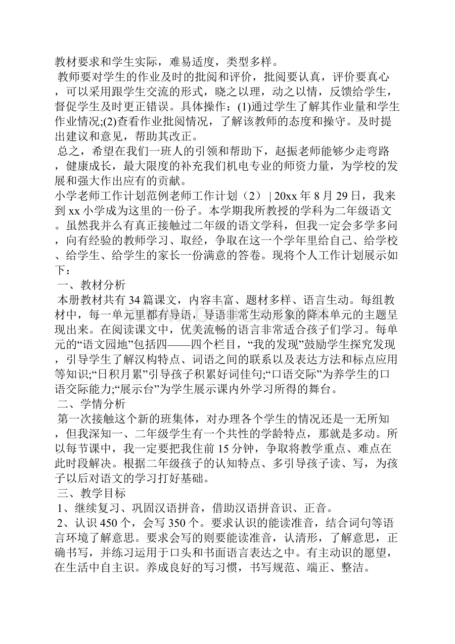 老师工作计划4篇工作计划.docx_第2页