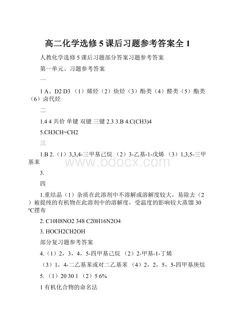 高二化学选修5课后习题参考答案全1.docx