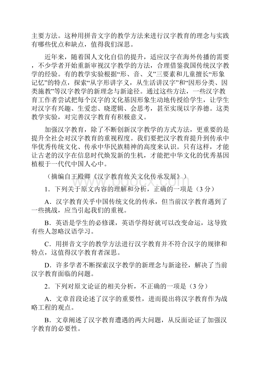 湖北学年上学期高一年级考试.docx_第2页