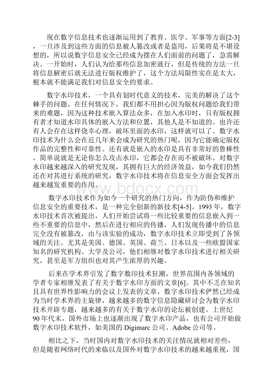 基于DCT的数字水印算法的研究.docx_第3页