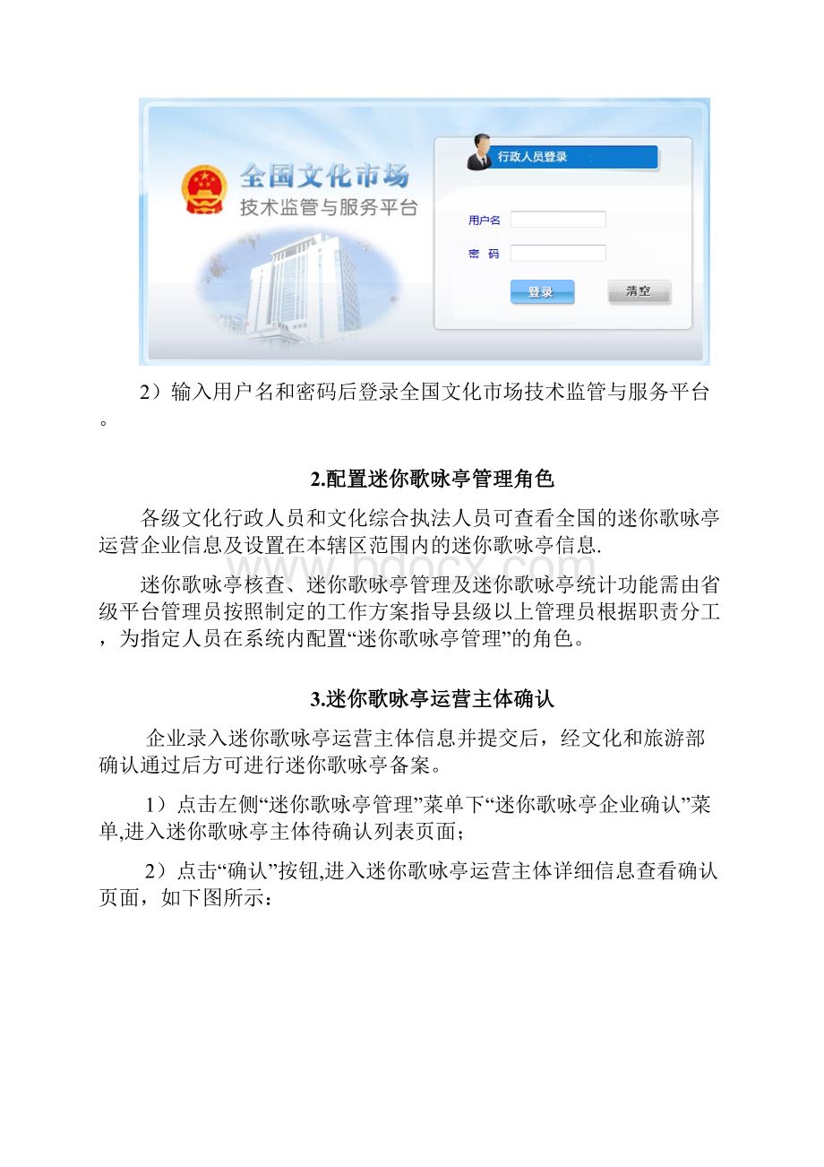 全国文化市场技术监管与服务平台001doc.docx_第2页