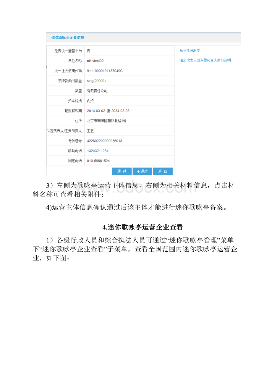 全国文化市场技术监管与服务平台001doc.docx_第3页