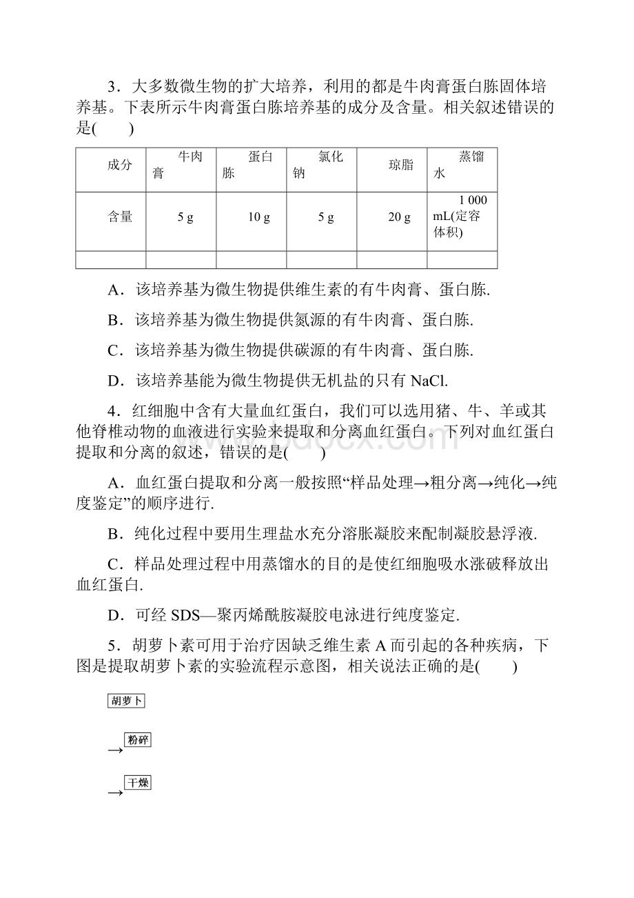 四川省双流县棠湖中学学年高二下学期期中考试 生物.docx_第2页