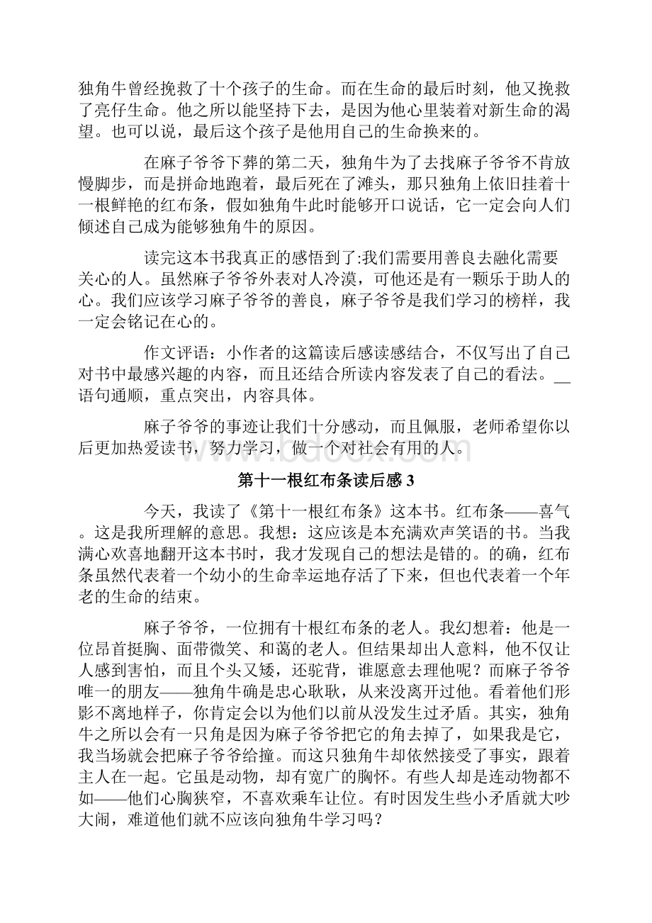 第十一根红布条读后感.docx_第2页