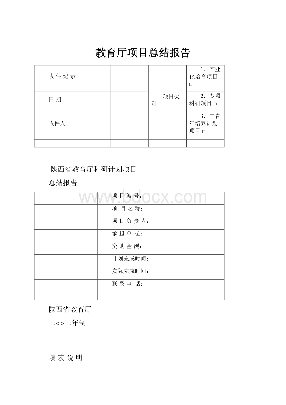 教育厅项目总结报告.docx