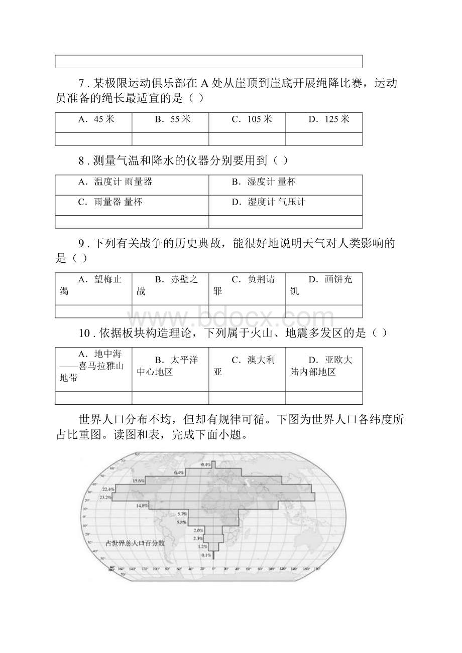 贵阳市版七年级上学期期末地理试题I卷.docx_第3页