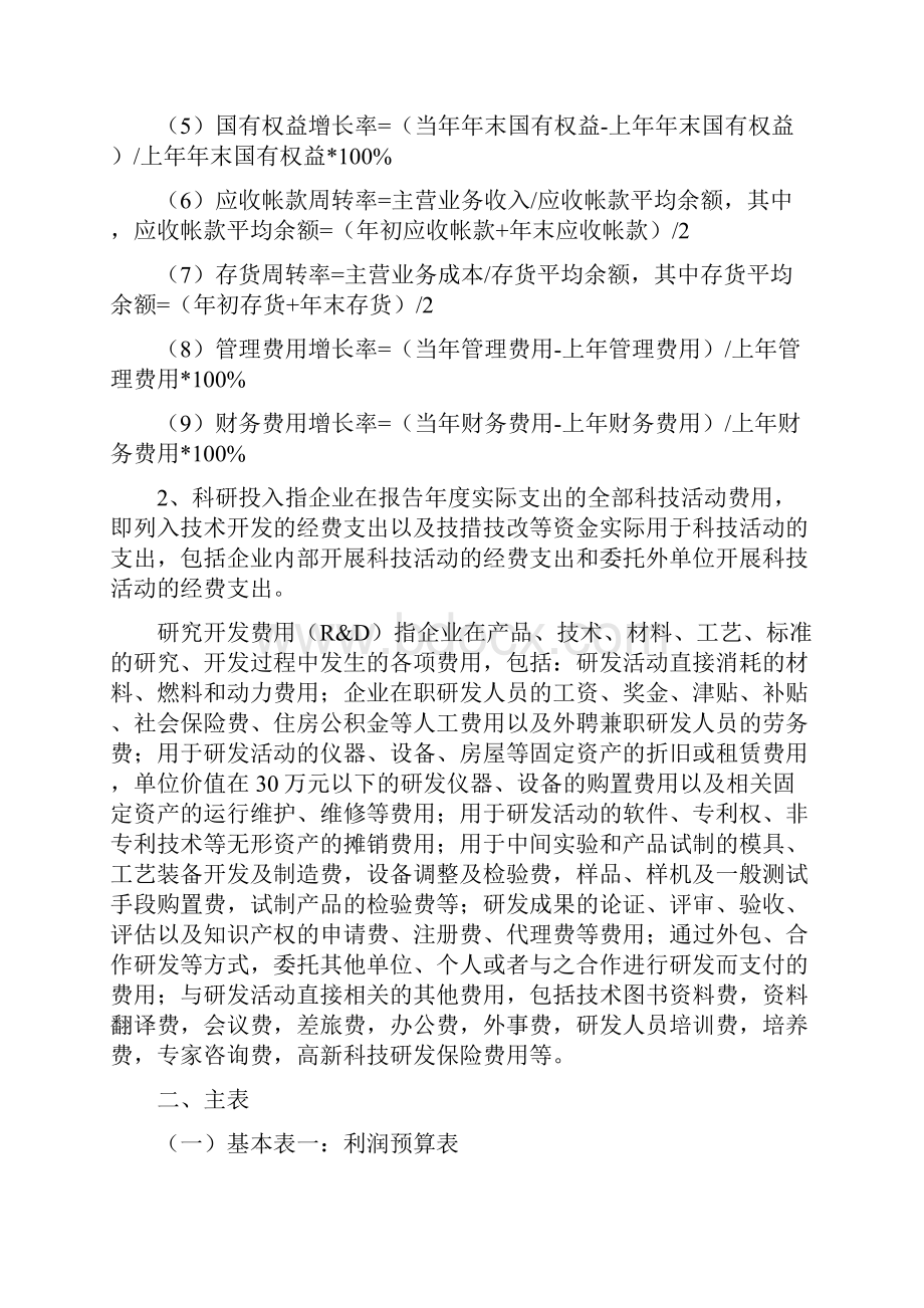 国有资产经营预算部分指标说明.docx_第3页