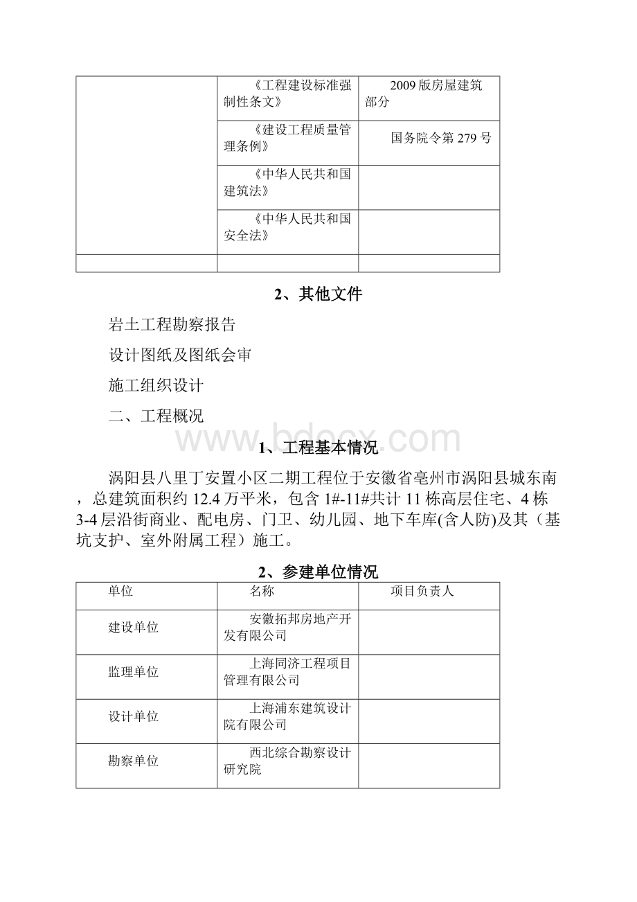 外脚手架施工专项施工方案.docx_第3页