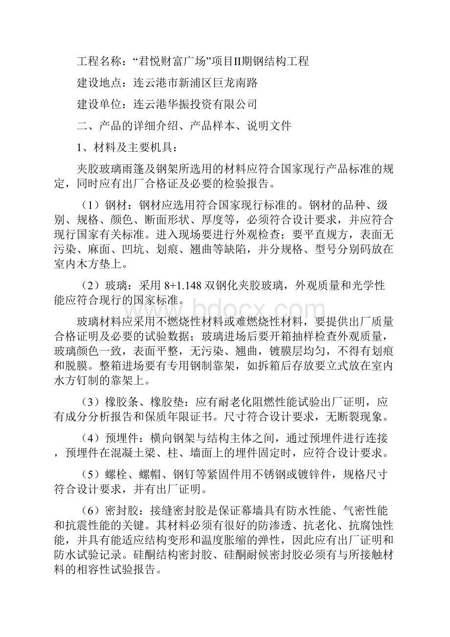 明框玻璃幕墙施工方案.docx_第2页