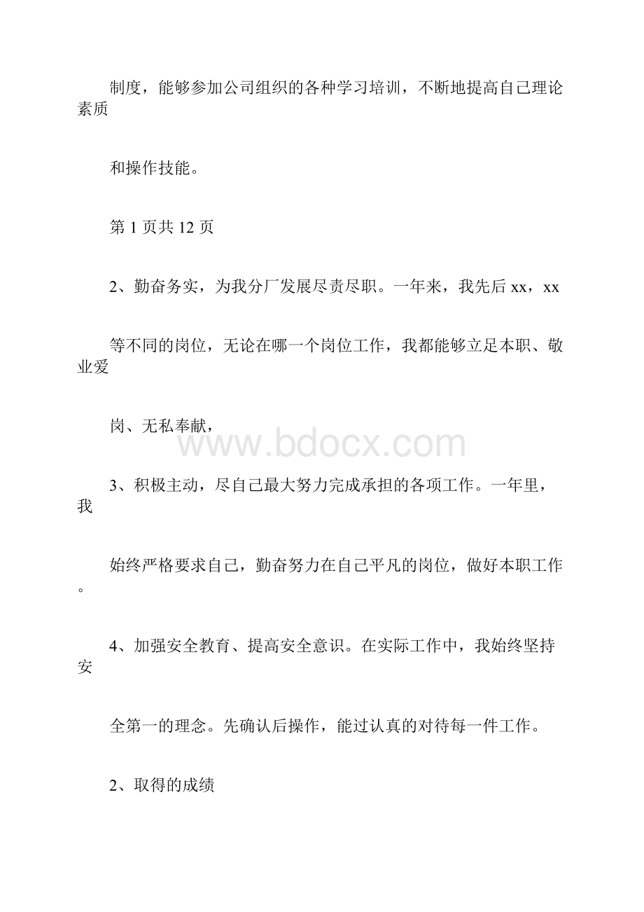 污水处理个人工作计划多篇范文.docx_第2页