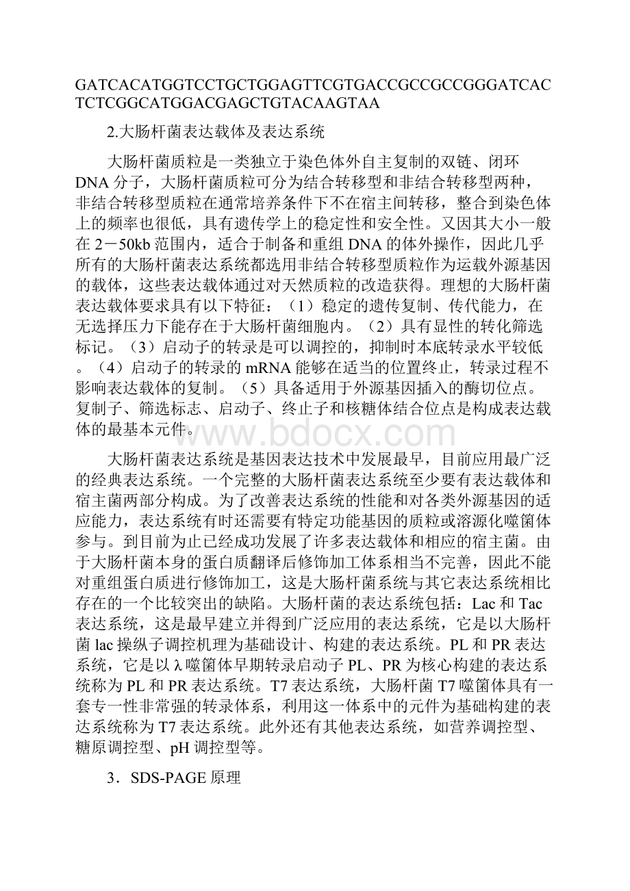 荧光蛋白基因在大肠杆菌中的表达与检测.docx_第3页