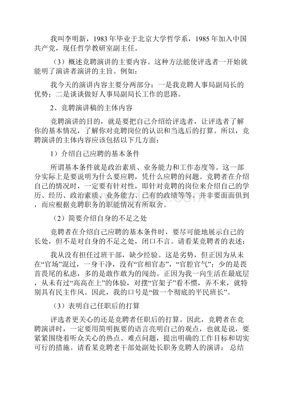 有气势的竞选演讲稿.docx_第2页