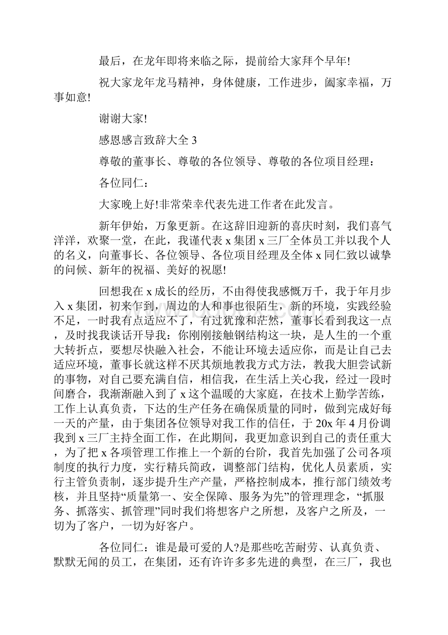 感恩感言致辞大全.docx_第3页