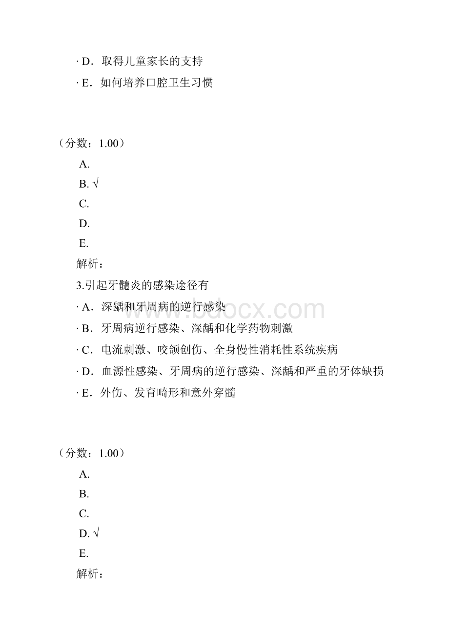 口腔疾病一2试题.docx_第2页