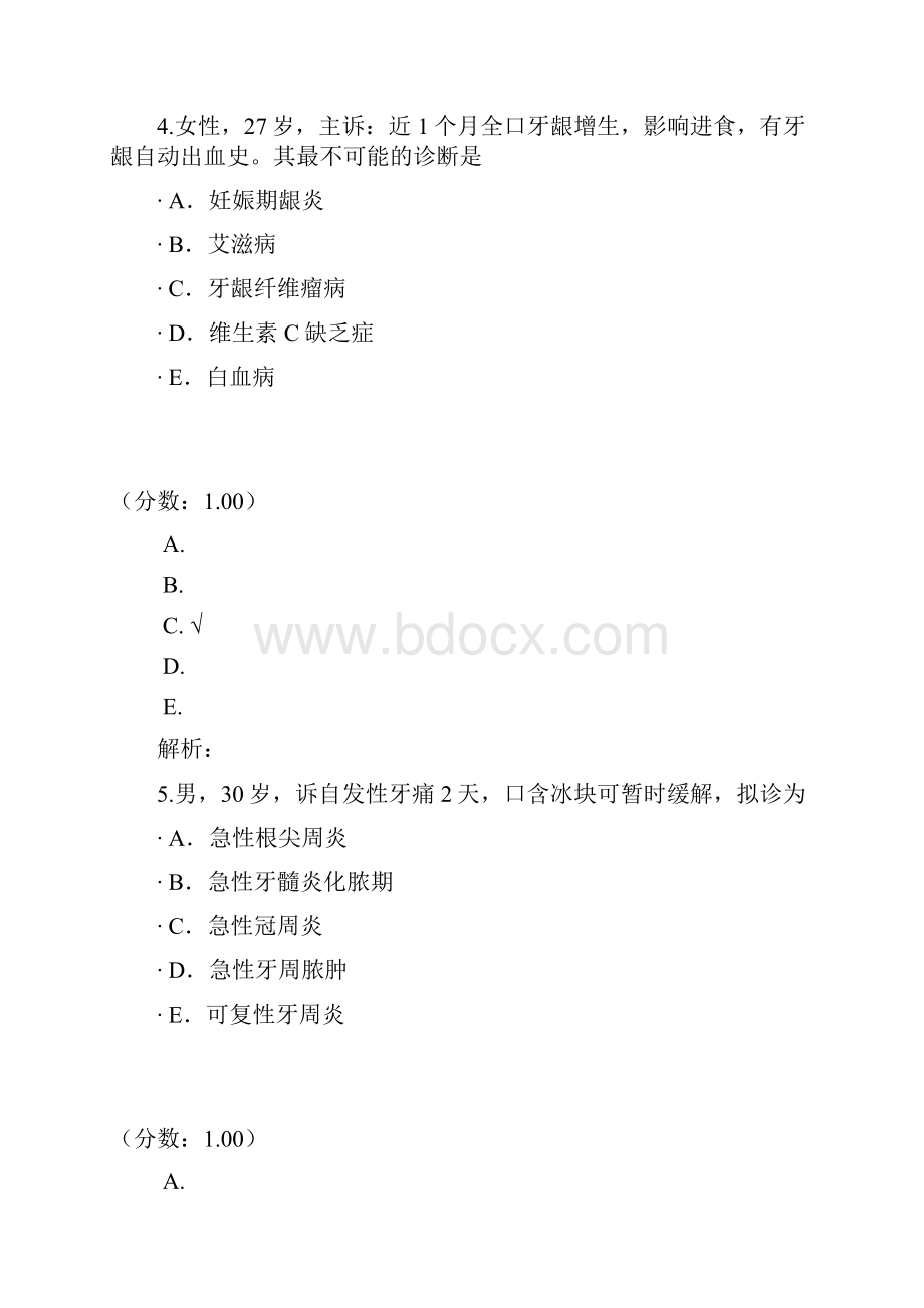 口腔疾病一2试题.docx_第3页