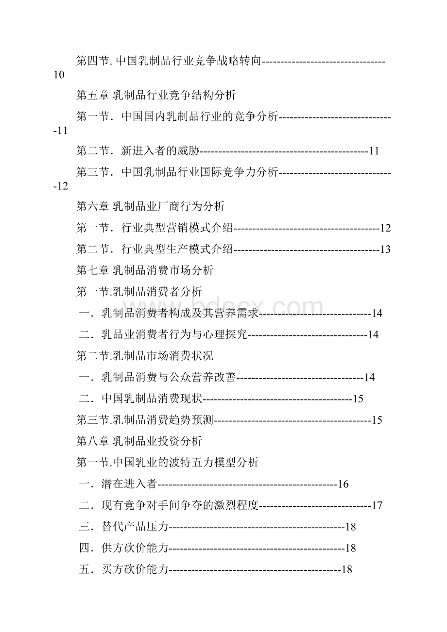 乳制品行业分析报告.docx_第2页