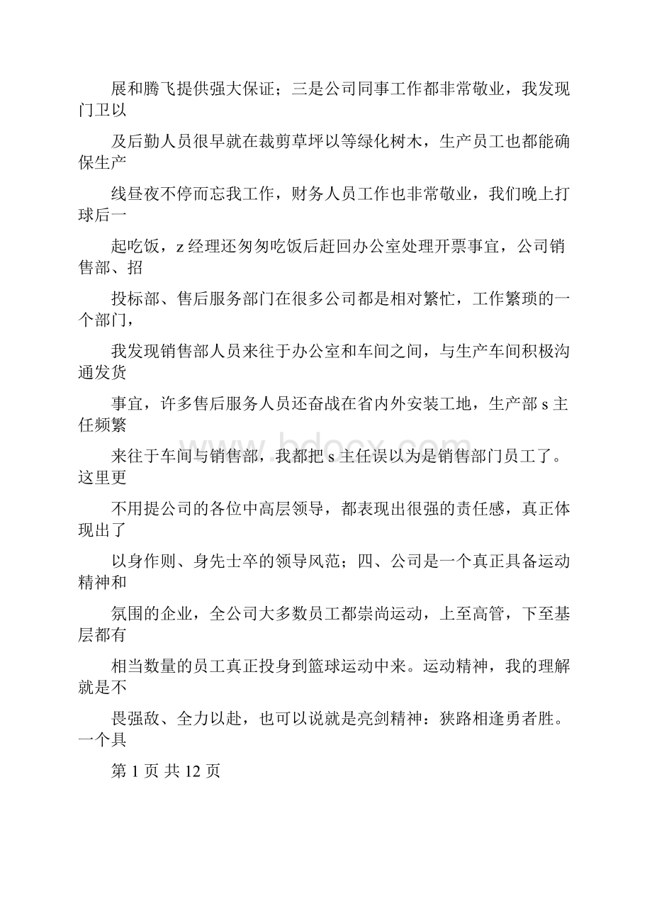 销售总监就职演讲与销售标兵发言稿汇编.docx_第2页