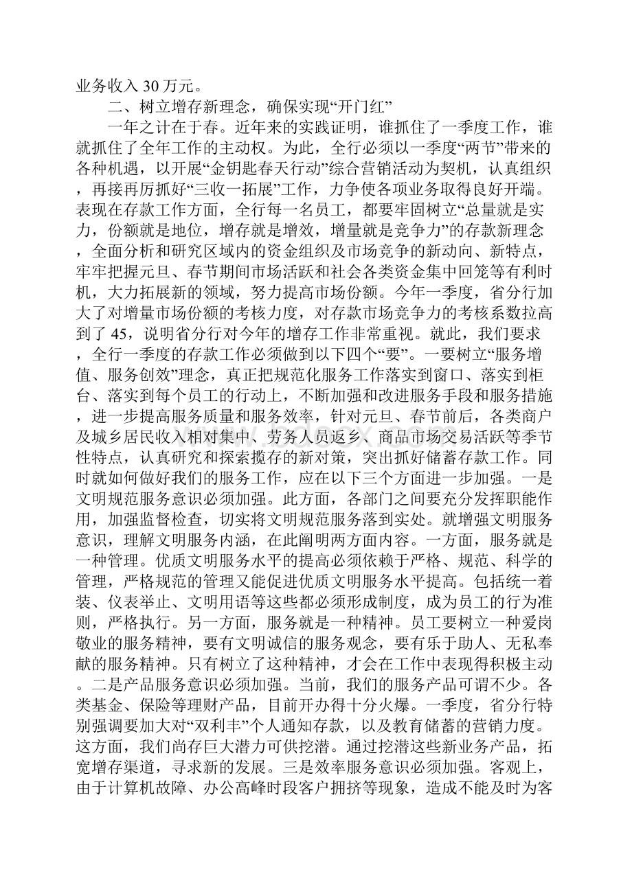 在邮政银行经营工作安排会议上的讲话.docx_第3页