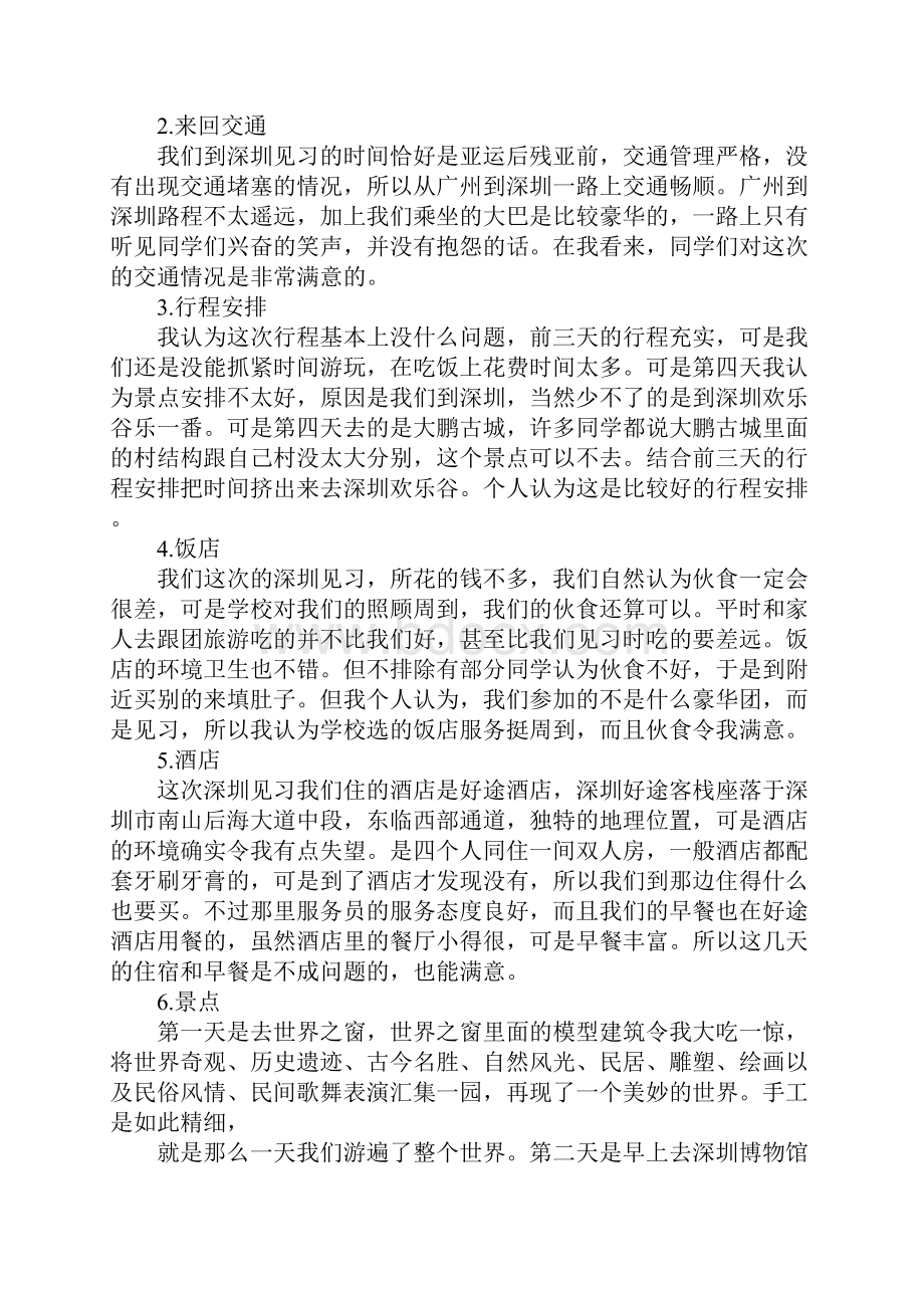 旅游管理实践报告.docx_第3页