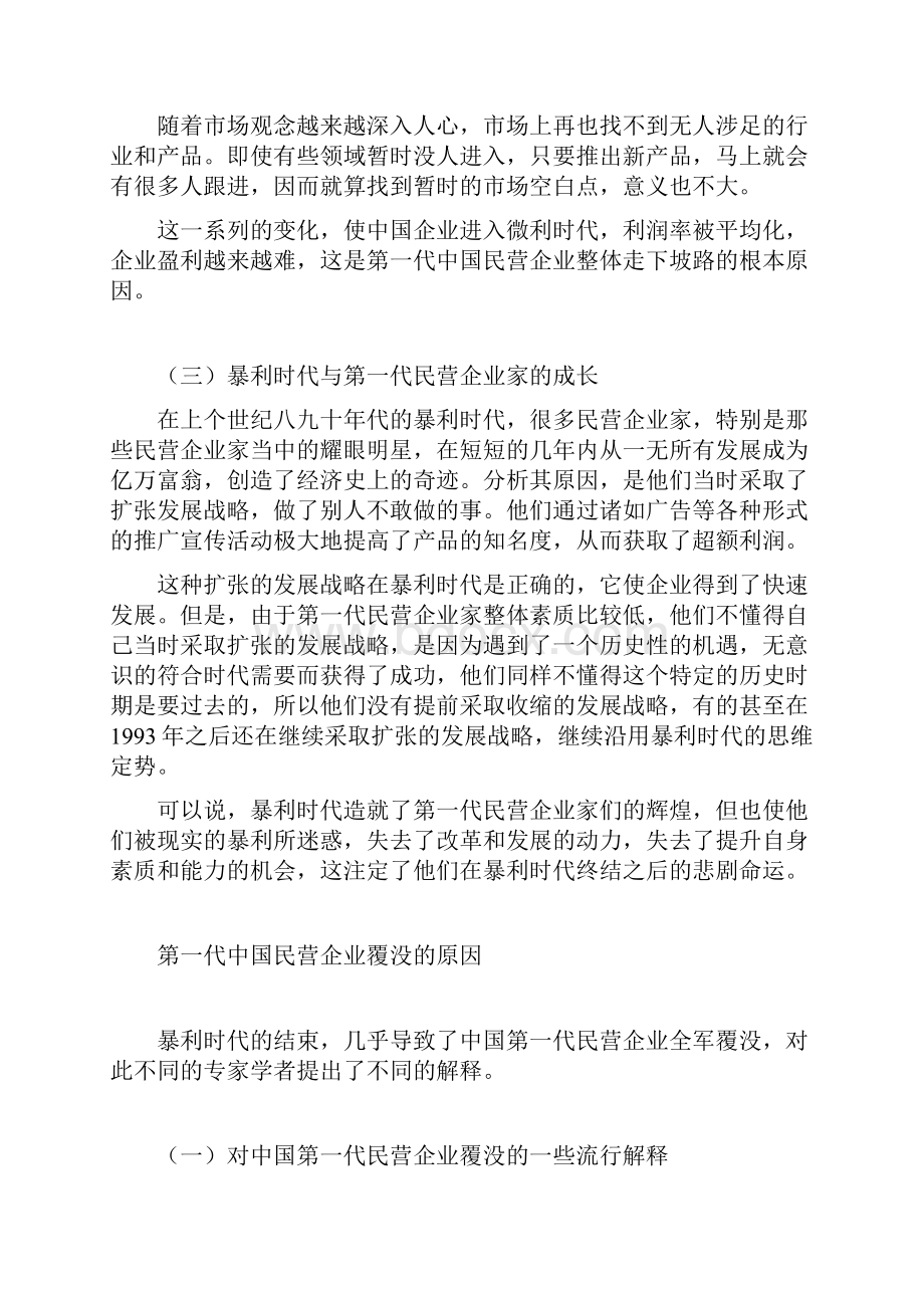 战略管理战略决定成败.docx_第3页