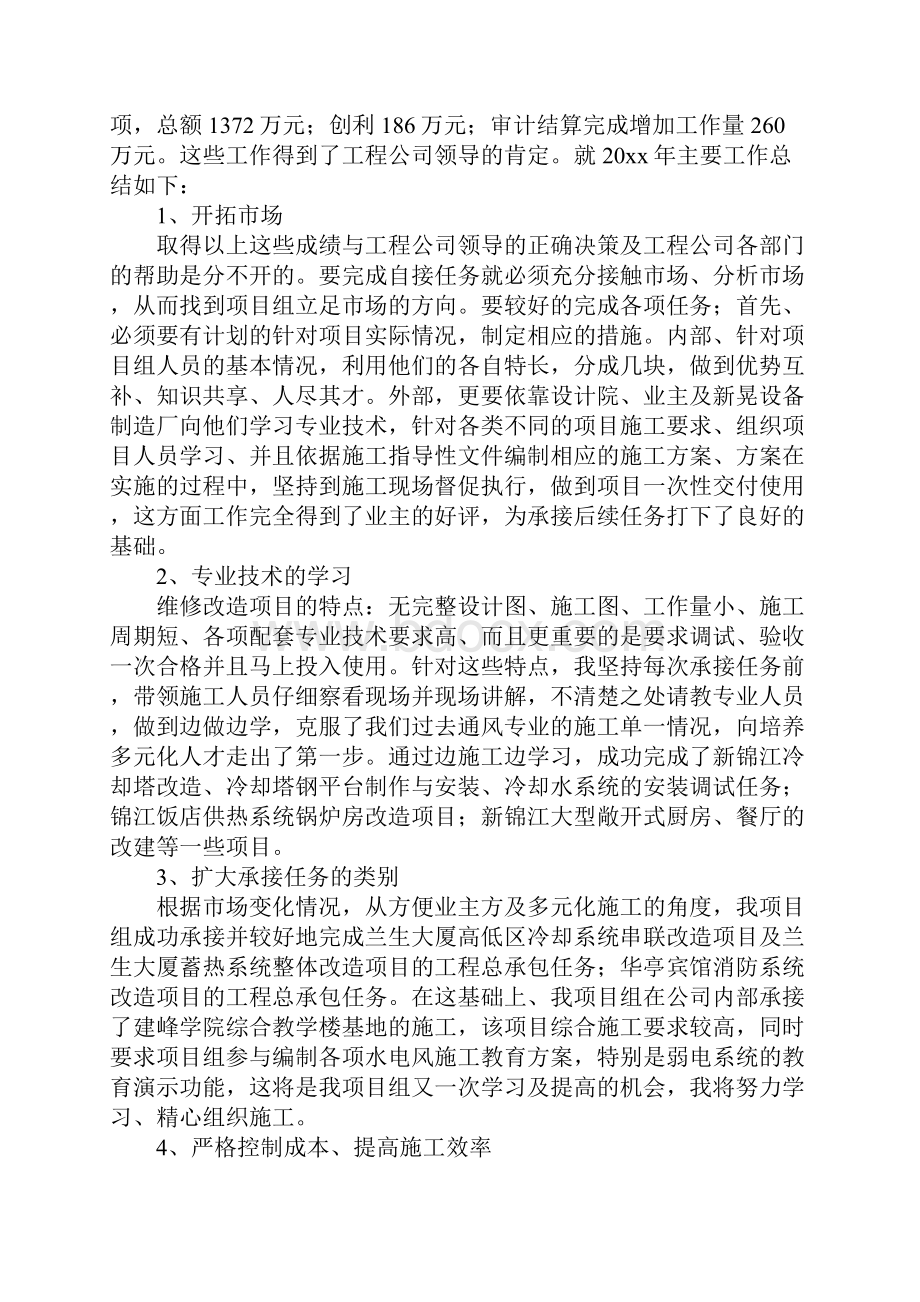 关于项目个人述职报告4篇.docx_第3页