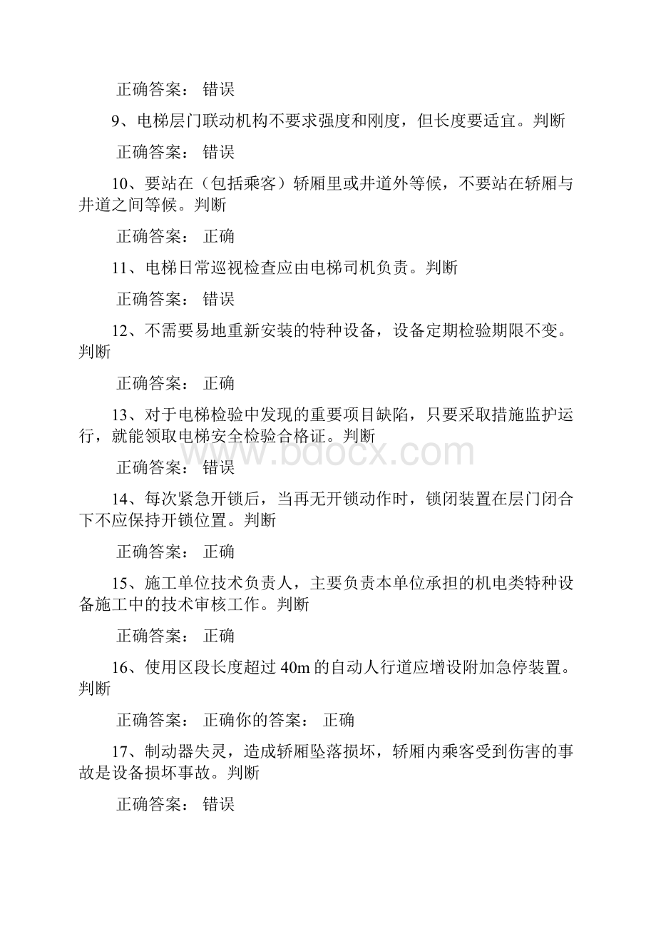 电梯管理总复习题最终版汇总.docx_第2页